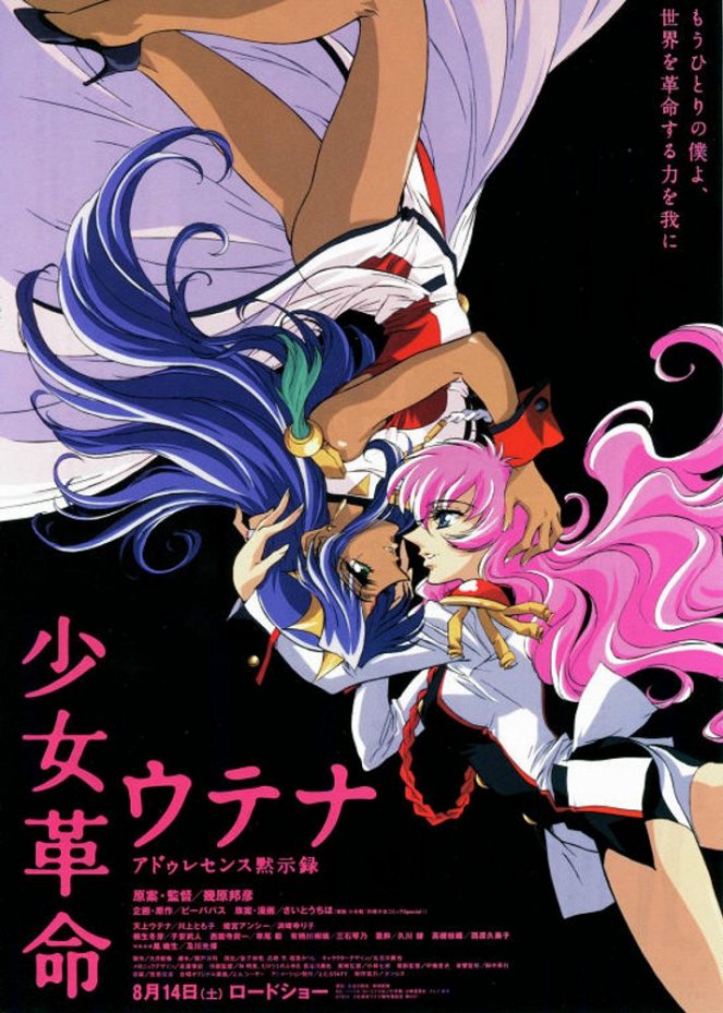 Šódžo kakumei Utena: Adolescence mokuširoku - Plakáty