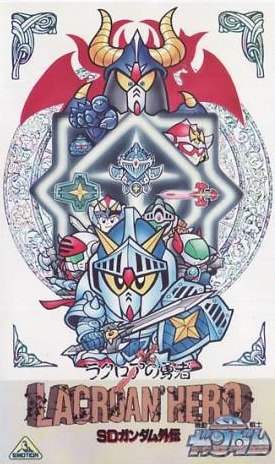 Kidó senši SD Gundam gaiden - Plakáty