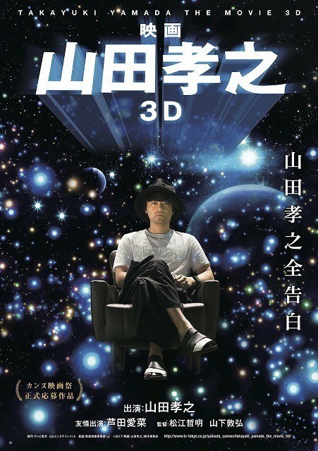 Eiga Jamada Takajuki 3D - Plakáty