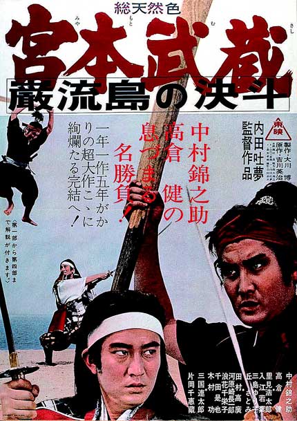 Mijamoto Musaši: Ganrjúdžima no kettó - Plakáty