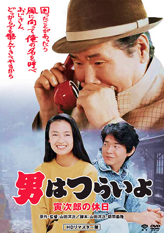 Otoko wa curai jo: Toradžiró no kjúdžicu - Plakáty