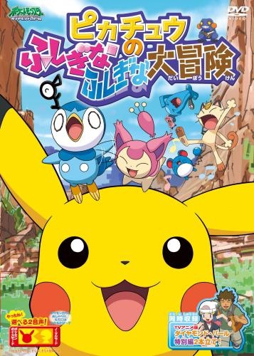 Pikachu no fušigi na fušigi na daibóken - Plakáty