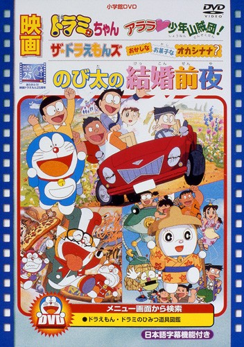 Nobita no kekkon zen'ja: The Night before a Wedding - Plakáty