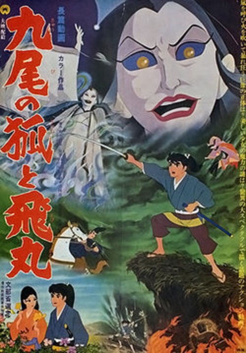 Kjúbi no kicune to Tobimaru - Plakáty