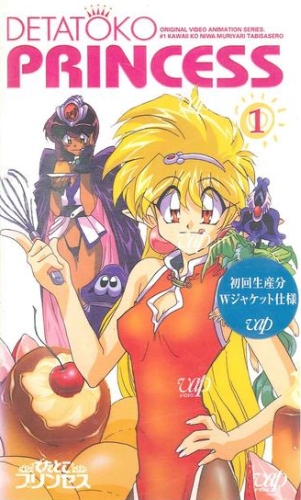 Detatoko Princess - Plakáty
