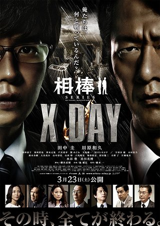 Aibó series: X Day - Plakáty