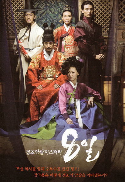 Jeongjoamsalmiseuteoli 8il - Plakáty
