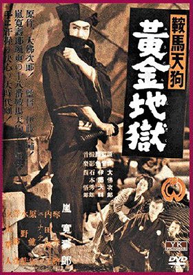 Kurama tengu - Plakáty