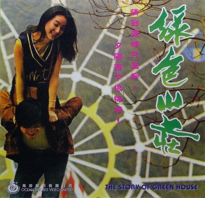 Liu xia yi pian xiang si - Plakáty