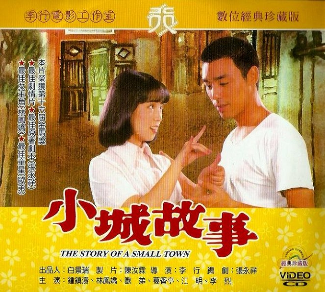 Xiao cheng de gu shi - Plakáty
