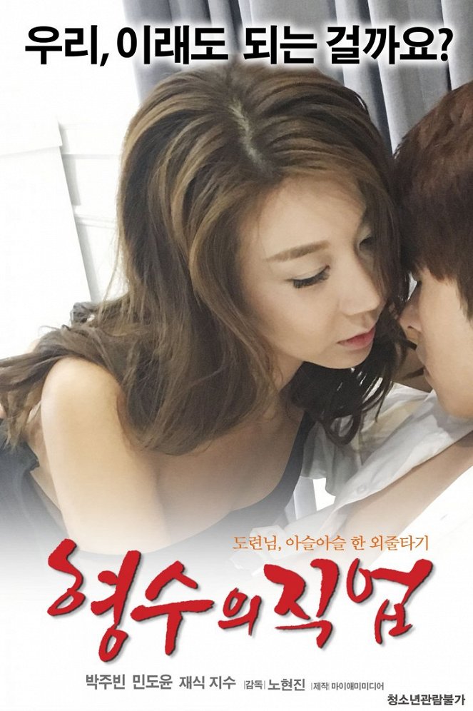 Hyeongsueui jikeob - Plakáty