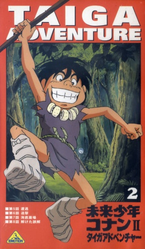 Mirai šónen Conan II: Taiga Adventure - Plakáty