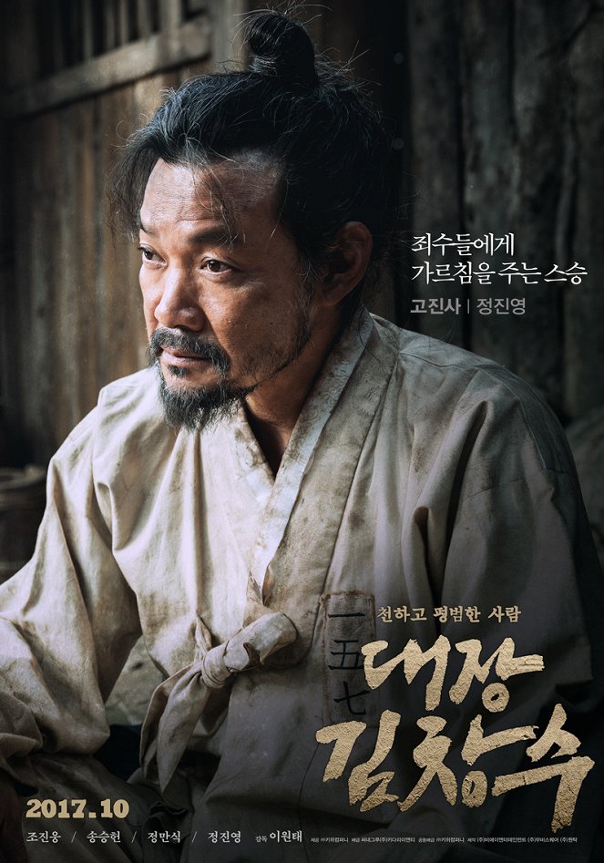 Daejang Kimchangsoo - Plakáty