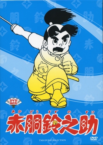 Akadó Suzunosuke - Plakáty