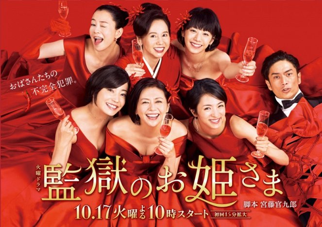 Kangoku no Ohimesama - Plakáty