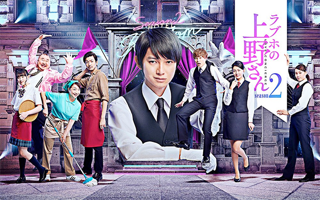 Loveho no Ueno-san ~ Love Concierge Season 2 - Plakáty