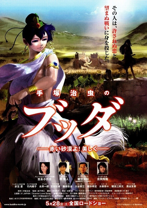 Tezuka Osamu no Buddha: Akai sabaku jo! Ucukušiku - Plakáty