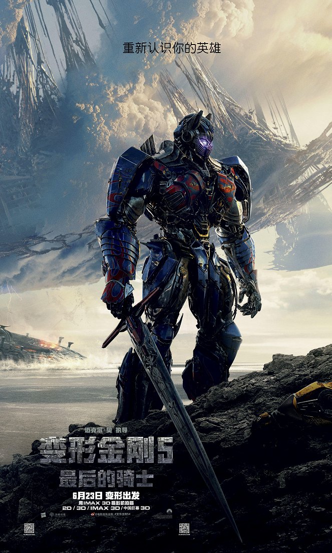 Transformers: Poslední rytíř - Plakáty