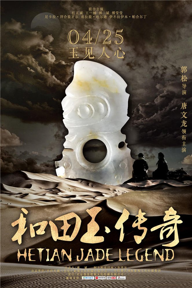 He tian yu chuan qi - Plakáty