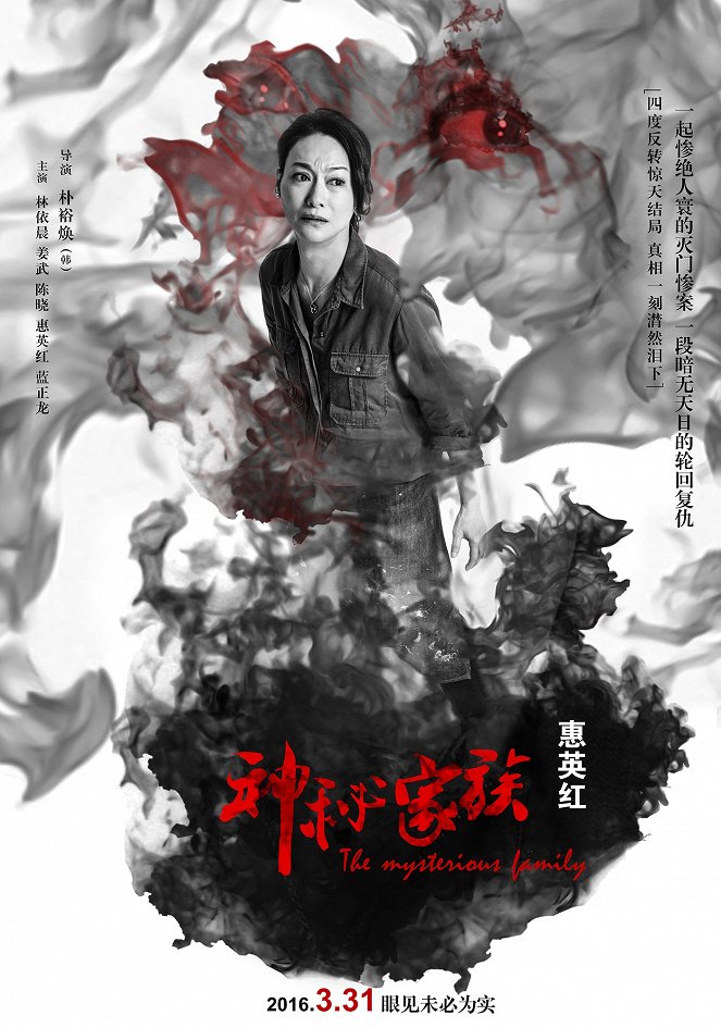 Shen mi jia zu - Plakáty