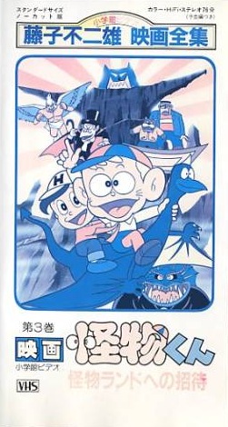 Kaibucu-kun: Kaibucu Land e no šótai - Plakáty