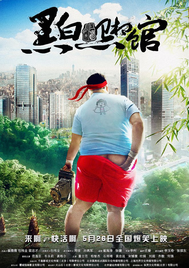 Hei bai zhao xiang guan - Plakáty