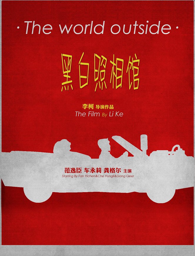 Hei bai zhao xiang guan - Plakáty
