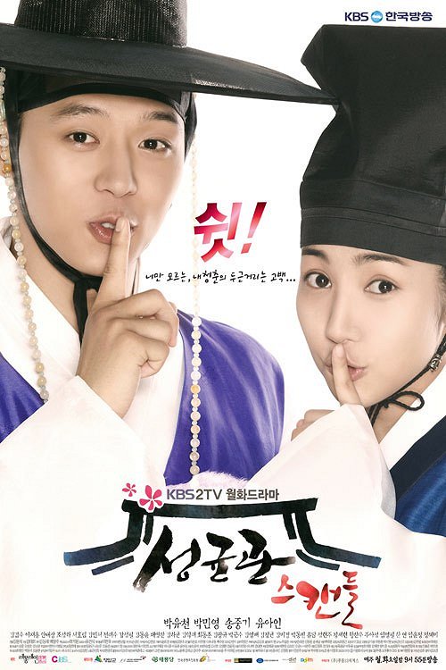 Seonggyoonkwan seukaendeul - Plakáty