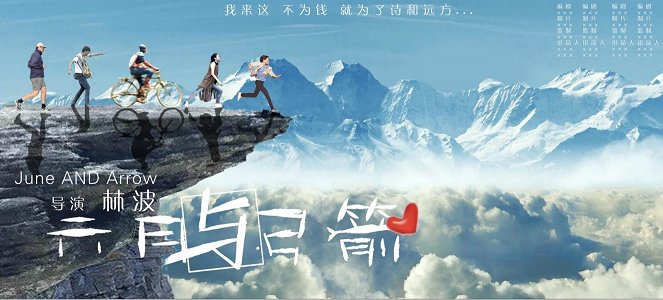 Liu yue yu gong jian - Plakáty
