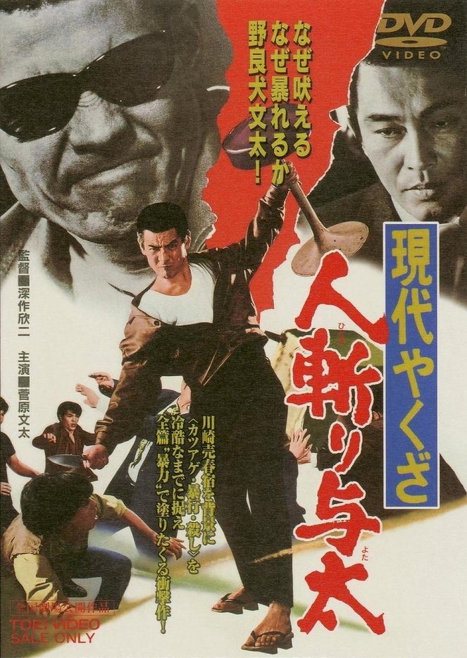Gendai jakuza: Hitokiri jota - Plakáty
