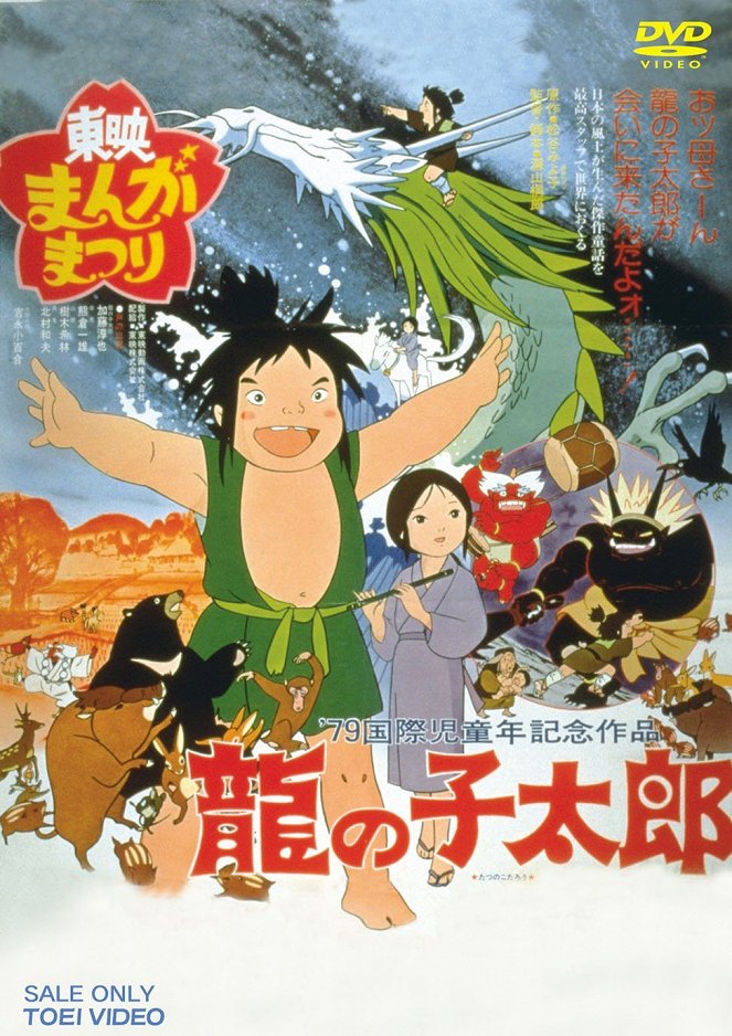 Tacu no ko Taró - Plakáty