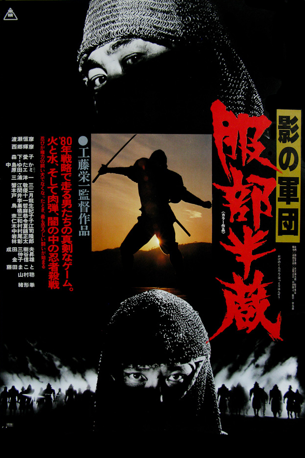 Hattori Hanzó: Kage no gundan - Plakáty