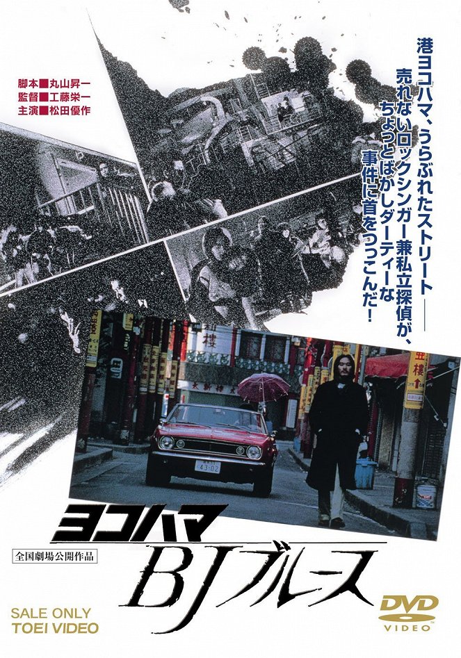 Jokohama BJ blues - Plakáty
