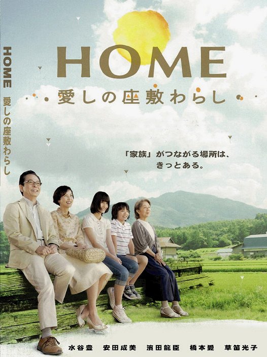 Home: Itošiki no zašikiwaraši - Plakáty