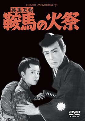 Kurama tengu: Kurama no himacuri - Plakáty