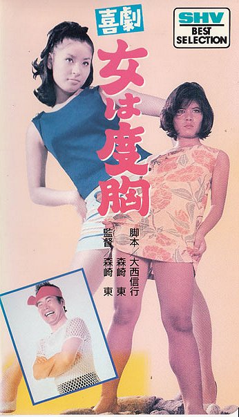 Kigeki: Onna wa dokjó - Plakáty
