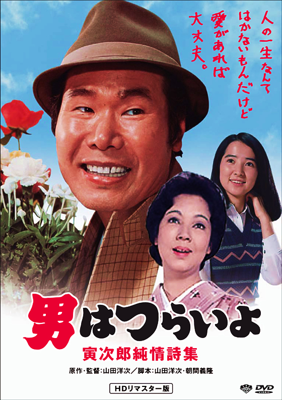 Otoko wa curai jo: Toradžiró džundžó šišú - Plakáty