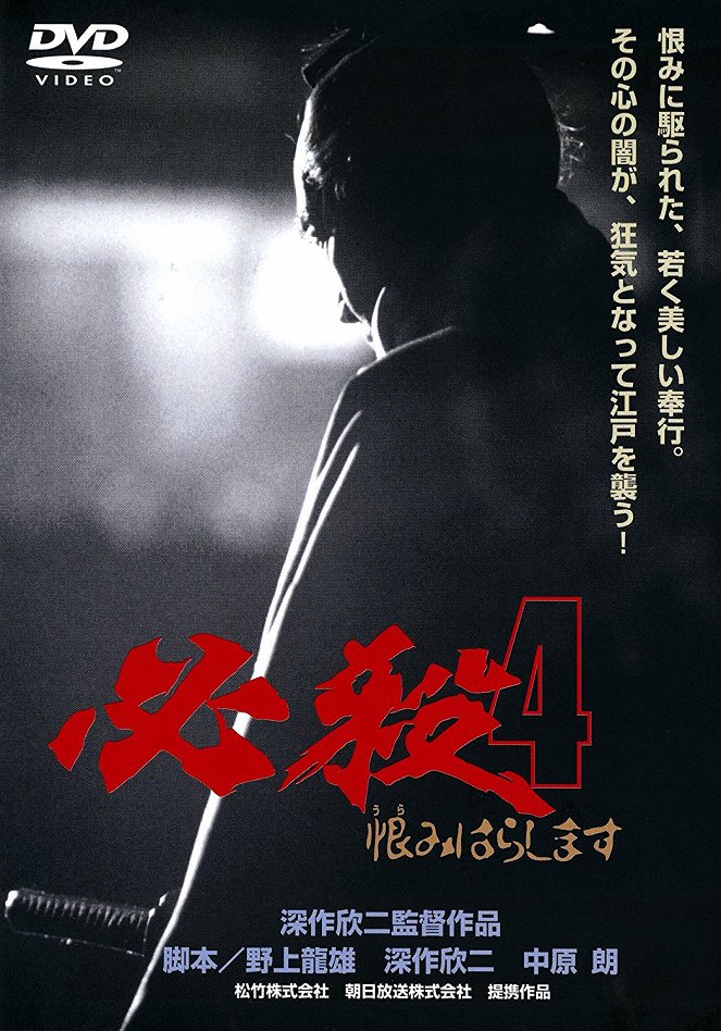 Hissacu 4: Urami harašimasu - Plakáty