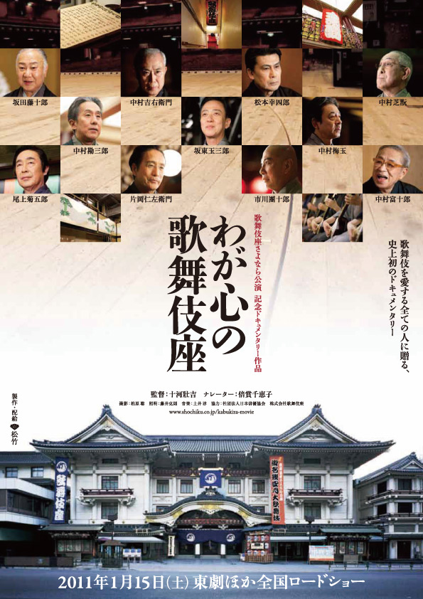 Waga kokoro no kabukiza - Plakáty