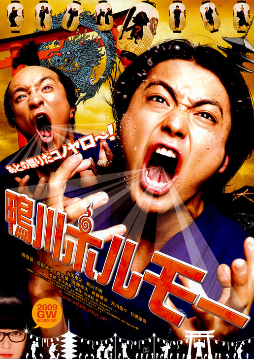 Kamogawa horumó - Plakáty