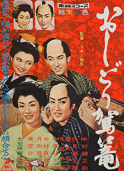 Ošidori kago - Plakáty