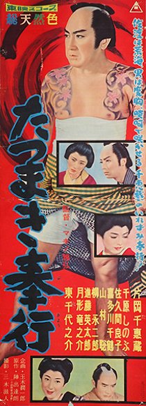 Tacumaki bugjó - Plakáty