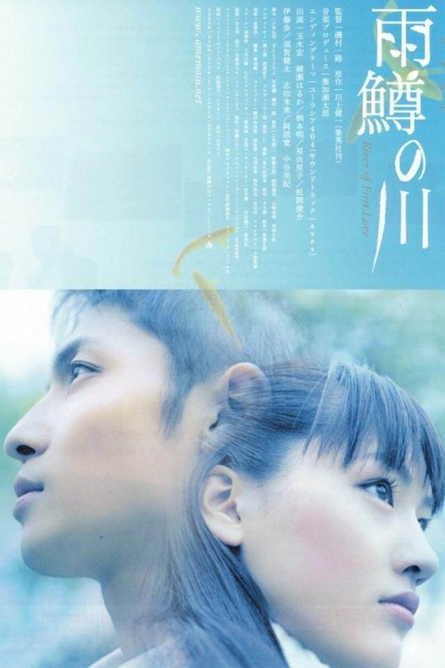 Amemasu no kawa - Plakáty