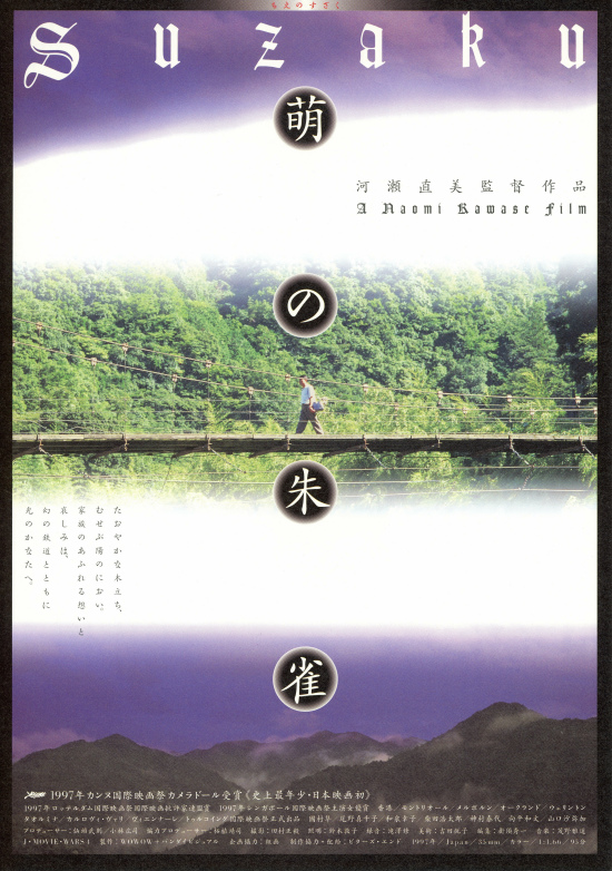 Moe no suzaku - Plakáty