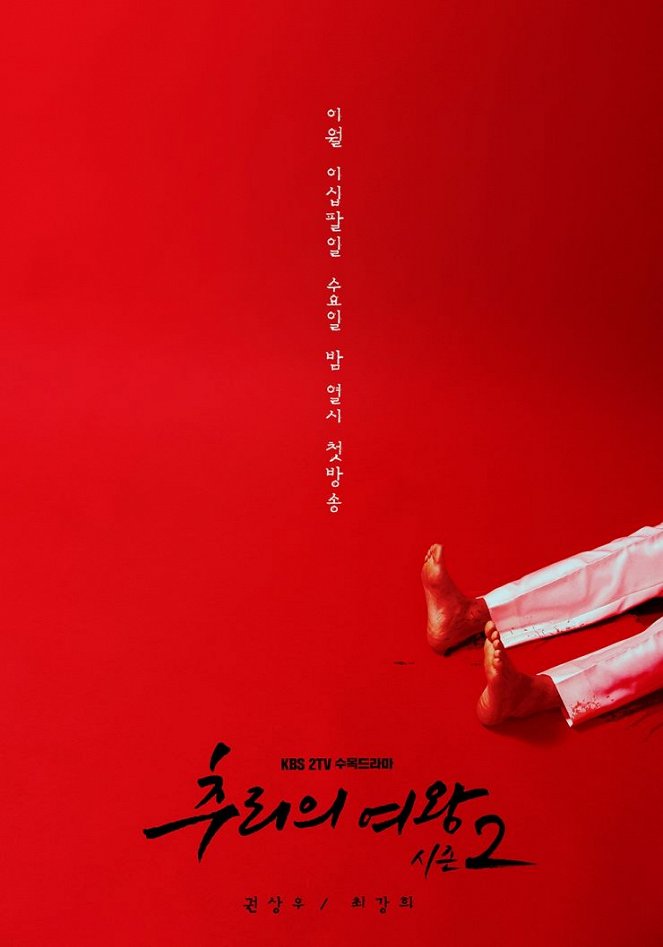 Churieui yeowang - Churieui yeowang - Season 2 - Plakáty