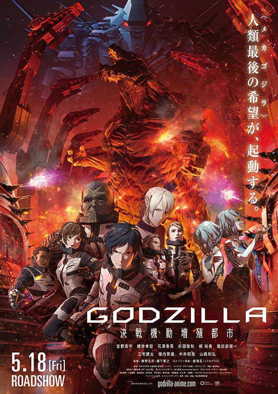 Godzilla: Kessen kidó zóšoku toši - Plakáty