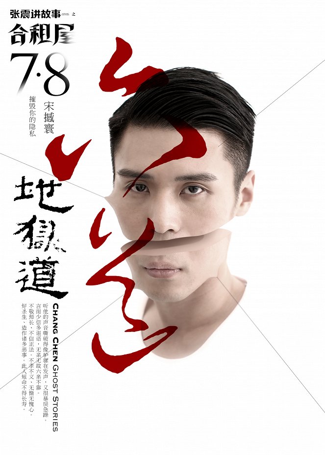 Chang Chen Ghost Stories 2 - Plakáty