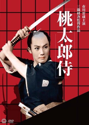 Momotaró zamurai - Plakáty
