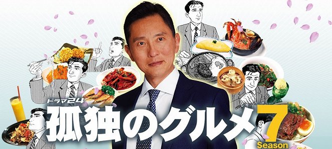Kodoku no gourmet - Kodoku no gourmet - Season 7 - Plakáty