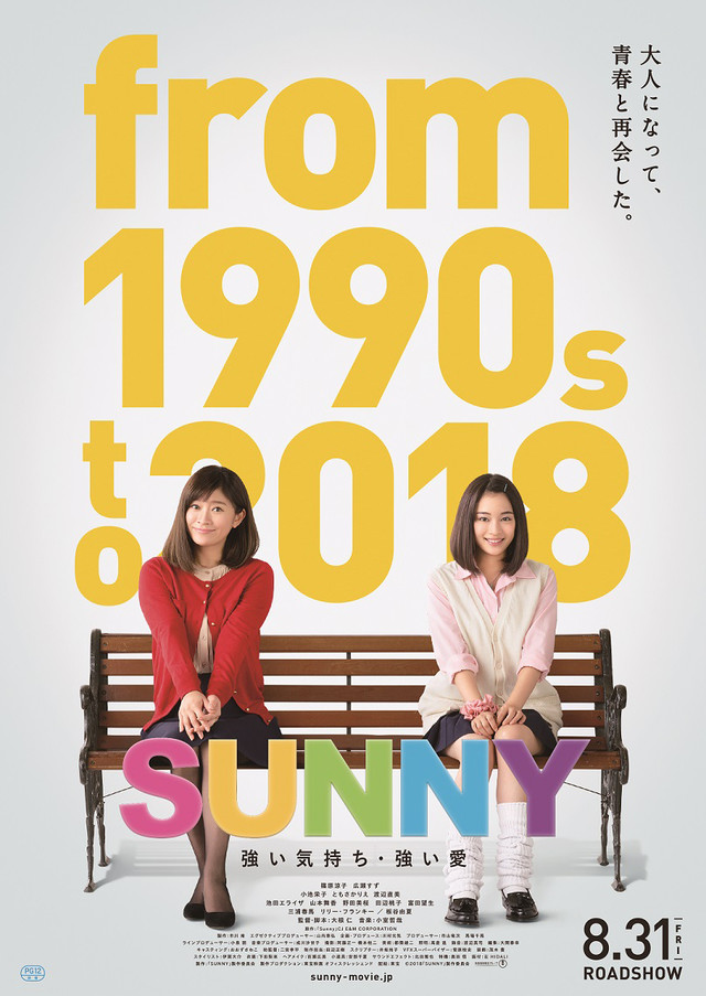 Sunny: Cujoi kimoči cujoi ai - Plakáty